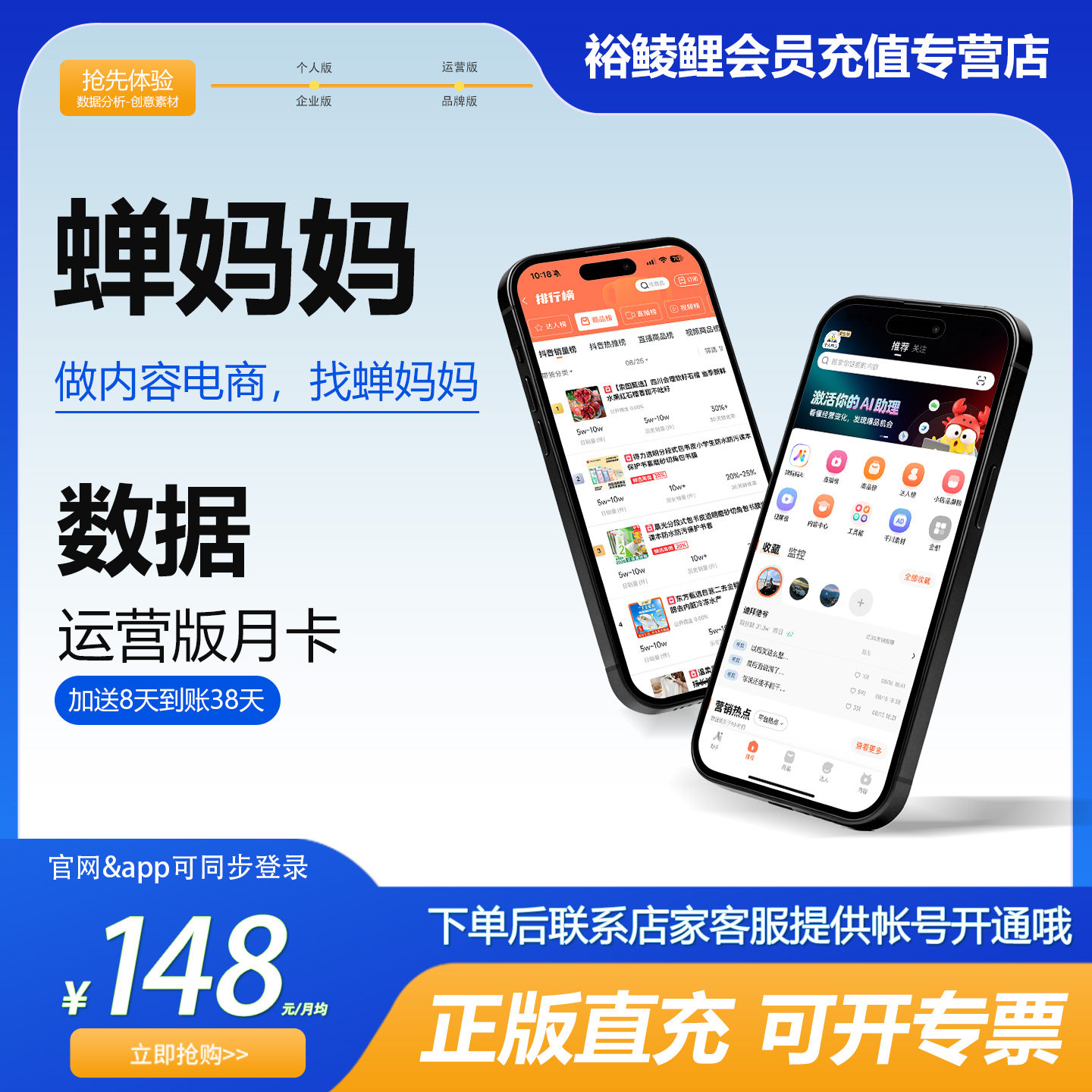 蝉妈妈会员数据账号企业版运营版品牌版月卡季卡年卡非考古加灰豚图片