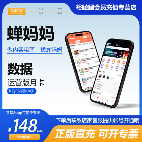 蝉妈妈会员数据账号企业版运营版品牌版月卡季卡年卡非考古加灰豚