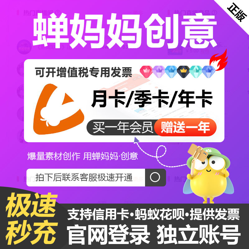 蝉妈妈创意黄金铂金钻石会员账号抖音爆款短视频隐藏CID广告素材