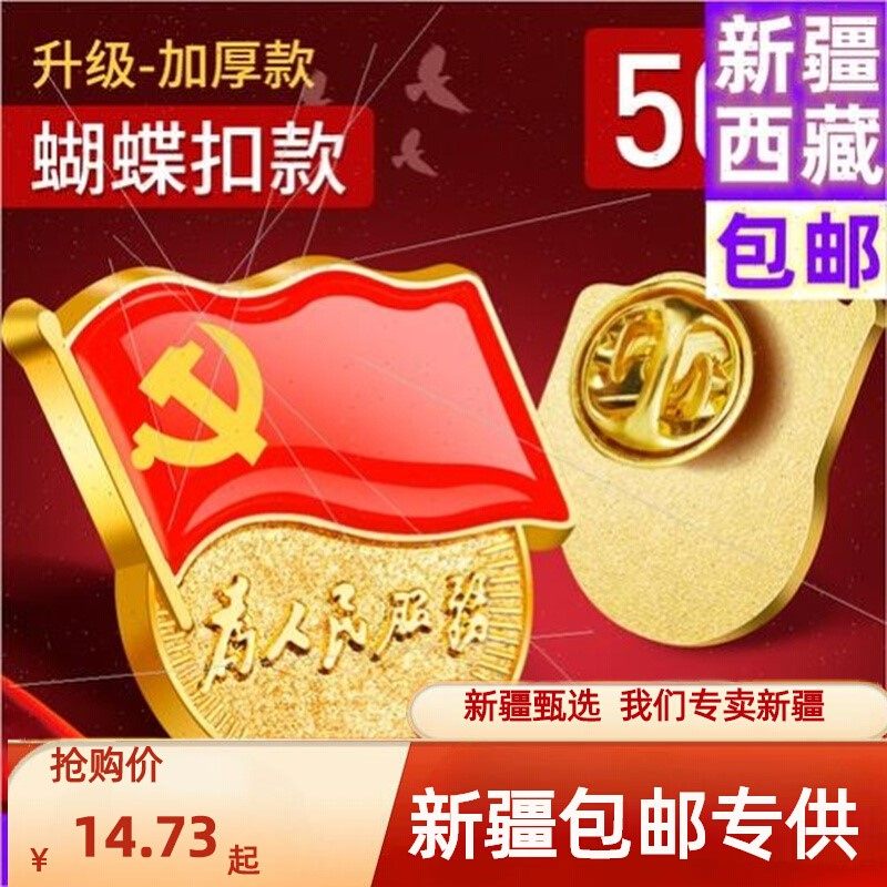 新疆包邮标准型党徽强磁党员胸章党徽胸针别针式吸铁石磁吸加