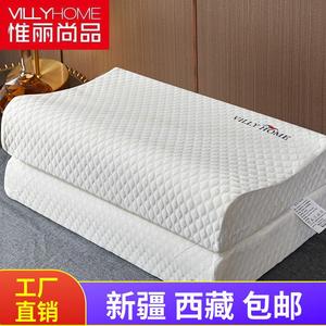 新疆西藏包邮惟丽尚品记忆棉枕头枕芯成人护颈助眠单人一只男生套