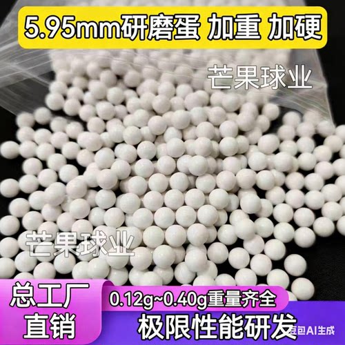 高精5.95mm6mmbb塑料弹实心研磨.