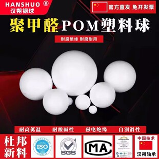 pom7mm弹塑料弹实心蛋6mm研磨弹现货加硬加重工业精密滚珠hh 塑料
