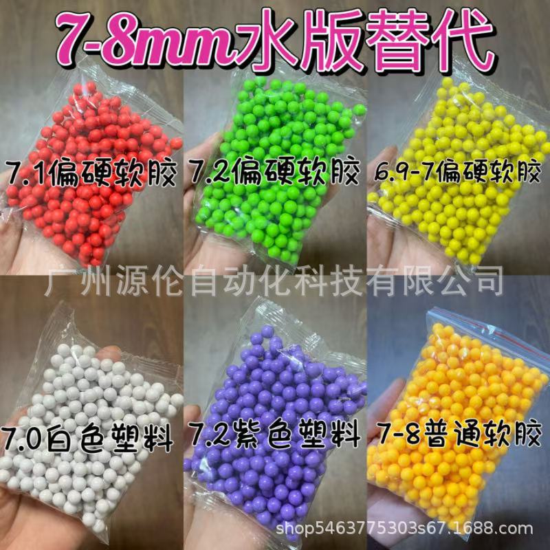 6.9-7.2mm偏硬软胶水弹球塑胶球1