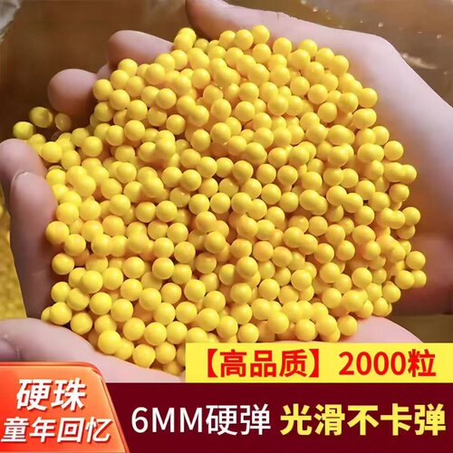 6mm硬塑料弹黄色弹珠儿童玩具枪1