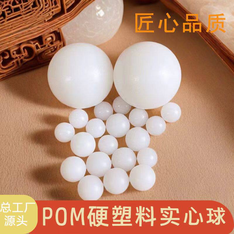 bb塑料弹pom球实心玩具子弹硬质珠6/6.5/7/7.14/7.2/8910mm精密珠