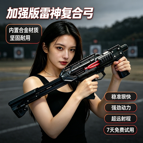 26新款雷神户外弹弓成年人专用连发红外线激光精准弹弓高精度钢珠