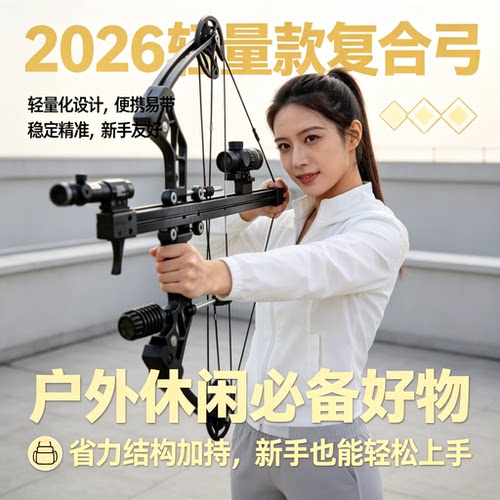 2026新款成年人专用全金属50连发打钢珠高精度式突鹰复合弓箭弹弓