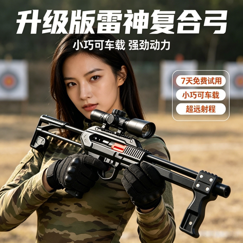 新款雷神弹弓8.5mm弹弓高精度枪式斑鸠王子高精度钢珠两用成人弓.