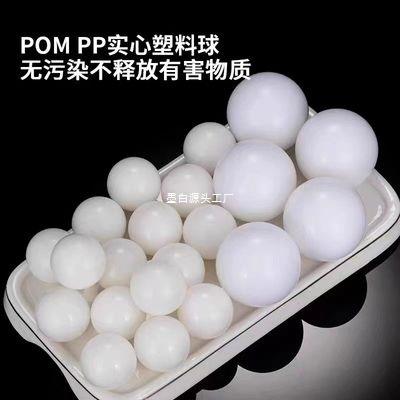 研磨弹7mmpom塑料球实心6mm弹塑