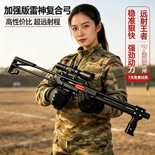 雷神复合弓钢珠弹弓打山鸡专用弹珠激光射击精准成年人专用复合弓
