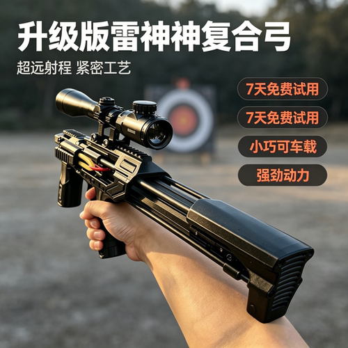 弹弓打山鸡专用雷神弓成年人户外