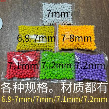 7.1mm软胶弹7软球乖巧虎98K可用6.9-7.2mm专用玩具枪实心塑料弹aa