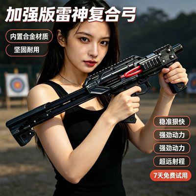 新款远程雷神复合弓户外运动连发激光精准成年人弹弓黑科技高精度