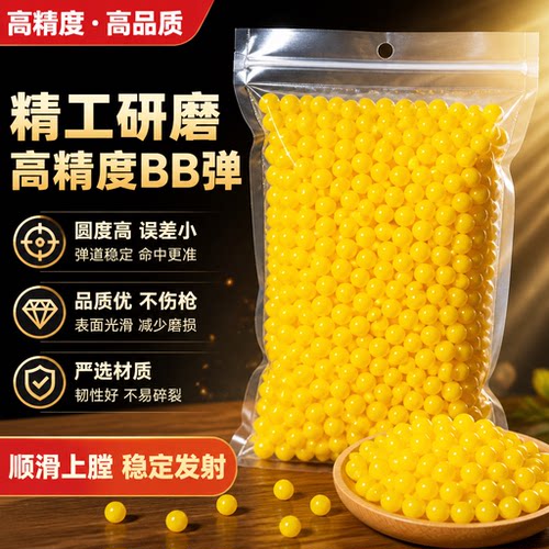 玩具枪塑料弹儿童玩具6mm硬弹实心塑料珠子弹塑软胶弹枪回忆890黄