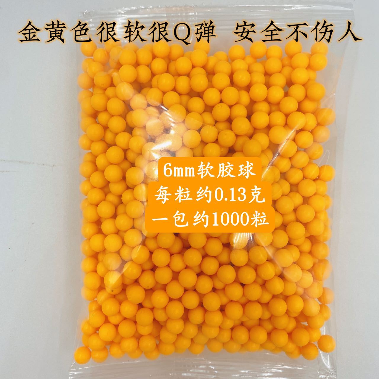 7-8mm软弹发射软胶球玩具圆球软