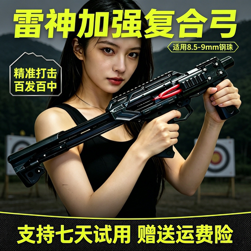 雷神弹弓复合弓渔轮户外黑武士激光钢珠弓成年人弹弓黑科技高精度