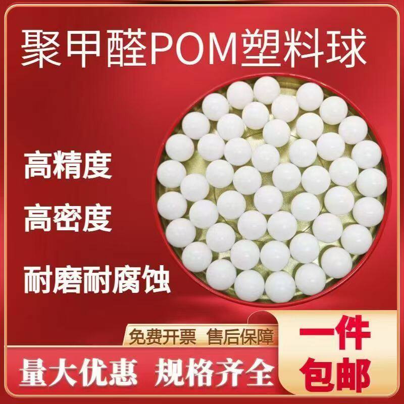 超精研磨塑料子弹玩具抛光塑料弹pom塑料球6毫米实心研磨蛋加硬珠