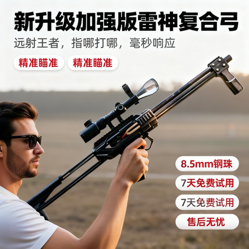 弹弓打山鸡专用雷神弓成年人户外