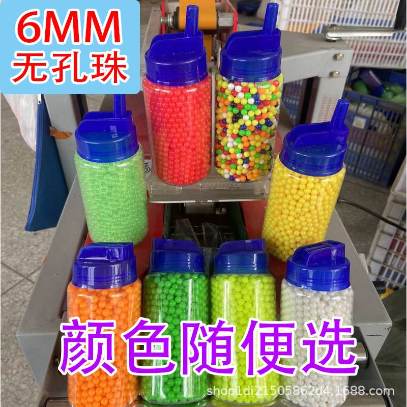 6mm实心塑料小圆球玩具子弹瓶装