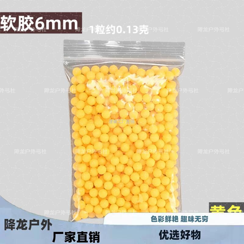 黄色塑料弹玩具6mm小圆球
