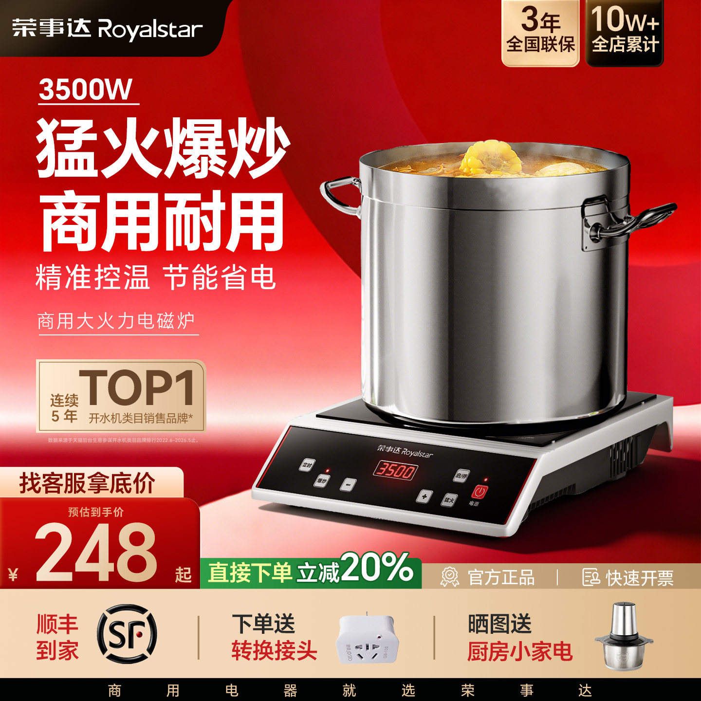 荣事达不锈钢商用电磁炉双层线圈