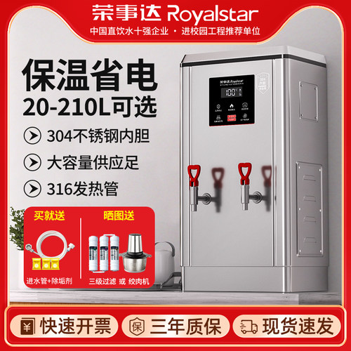 商用烧水开水器荣事达出水量更大