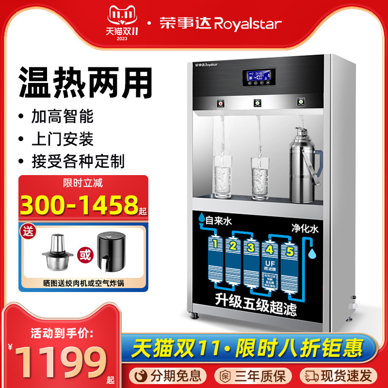 荣事达直饮水机商用学校工厂不锈钢饮水机电热开水器大型温水过滤怎么看?