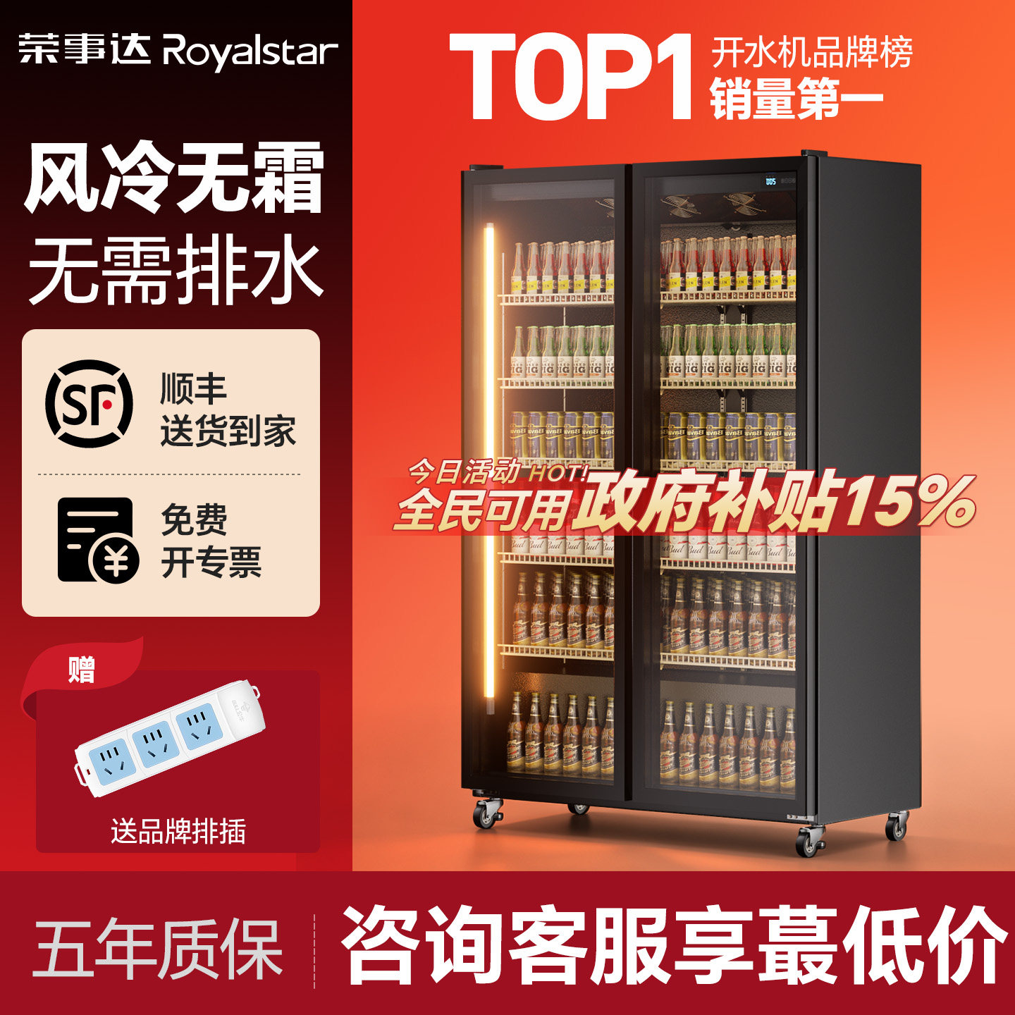 荣事达饮料冷藏网红酒水展示柜三开门双开门啤酒柜商用酒吧冰箱柜
