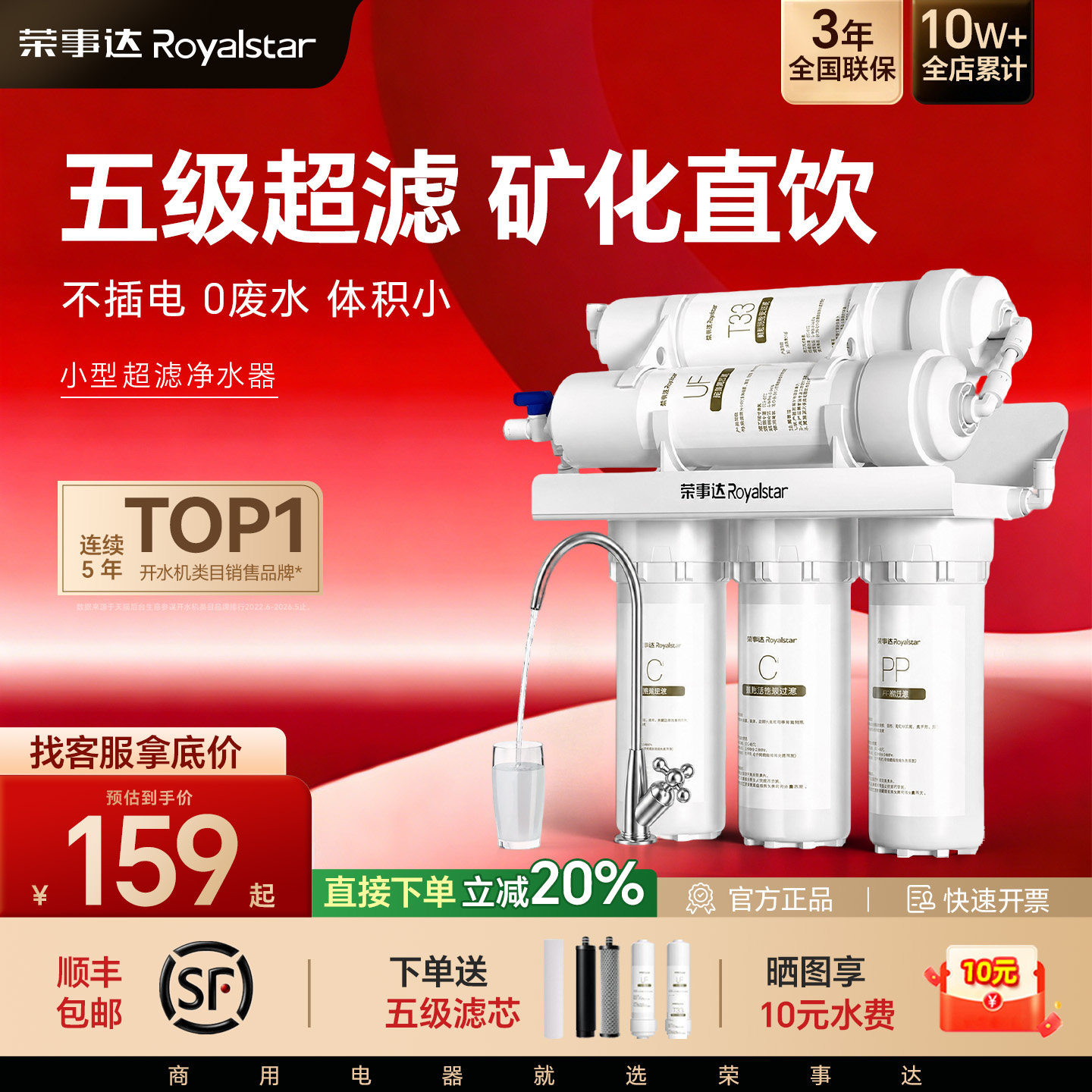 荣事达直饮厨房超滤净水器