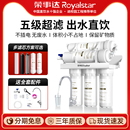 荣事达净水器家用奶茶店直饮自来水厨房商用净水机五级超滤过滤器