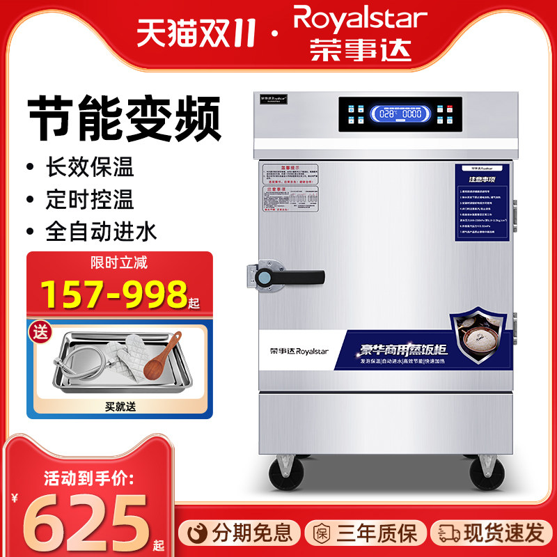 荣事达蒸饭柜商用蒸包炉电蒸箱燃气蒸饭车炉包子机小食堂米饭馒头怎么看?