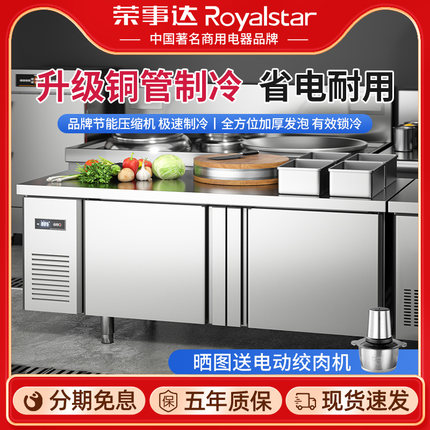 荣事达商用冷藏冷冻工作台卧式冰箱厨房保鲜冰柜奶茶店平冷操作台