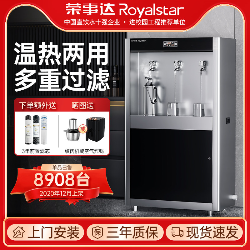 荣事达饮水机商用直饮机工厂车间学校大型工业开水机净水冷热水器,厨房电器,开水机/开水箱/蒸汽奶泡机,淘宝优惠券,粉丝福利购,淘宝优惠卷