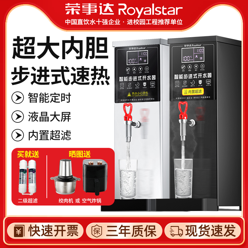 荣事达步进式烧水器商用开水机奶茶店大容量热开水器茶馆酒楼吧台