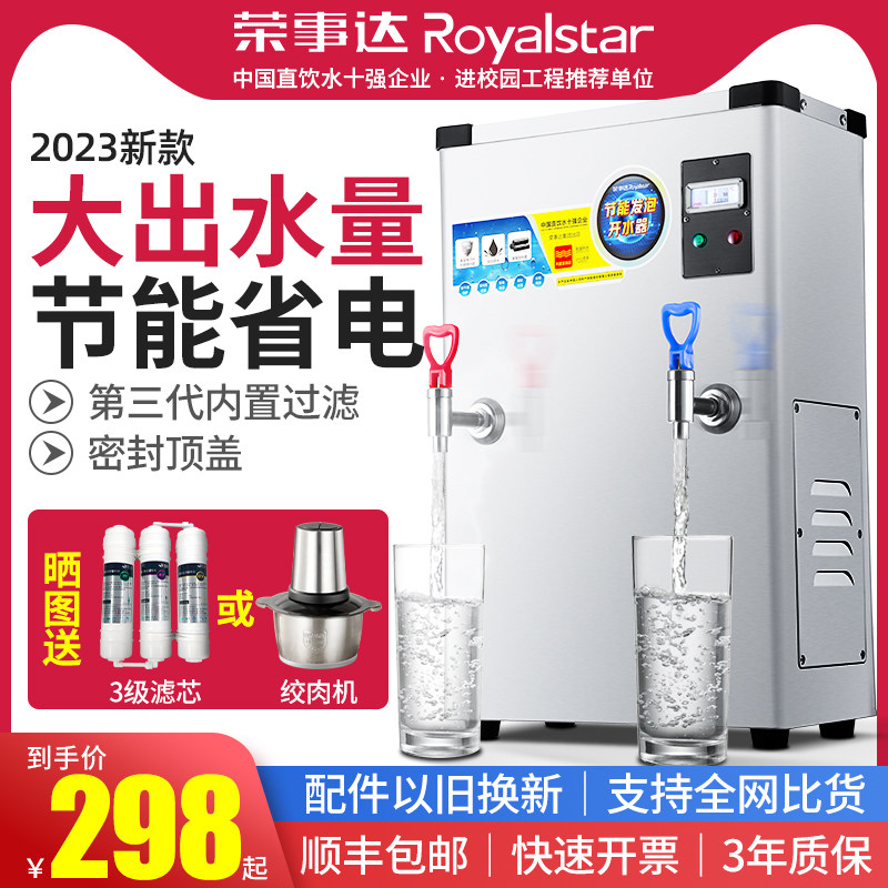 荣事达电热开水器商用全自动烧水器开水炉家用工厂开水机电热水桶使用感如何?