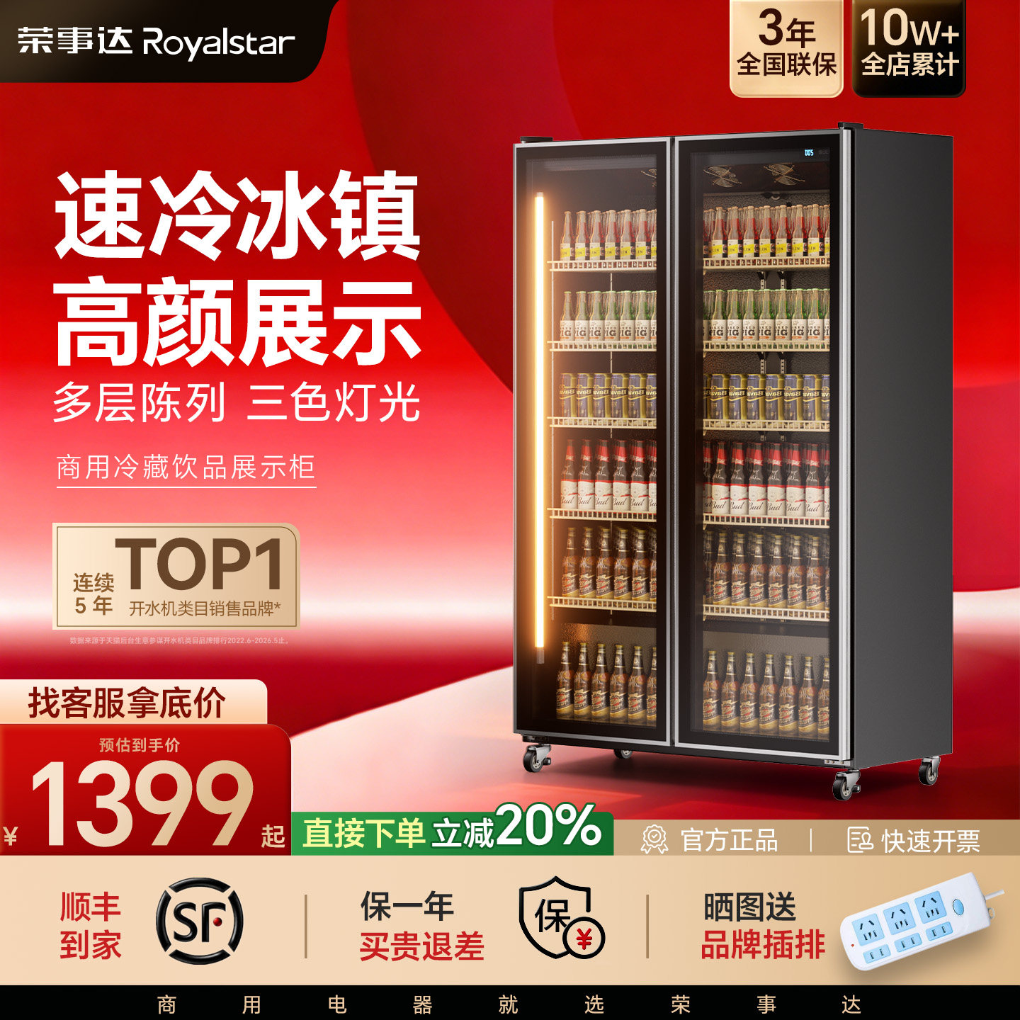 荣事达网红酒水展示柜商用饮料红酒冷藏保鲜柜冰箱冰柜酒吧啤酒柜