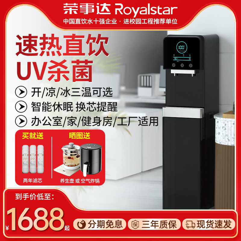 荣事达净水器商用直饮机加热一体机办公室家用过滤器自来水饮水机怎么样,好用不?