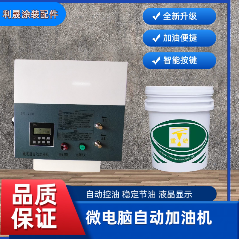 微电脑加油机输送链条智能喷油机