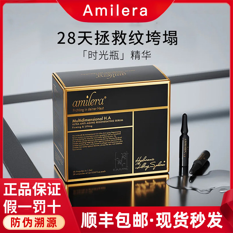 正品现货德国amilera安觅理多维焕活净透安瓶精华 时光瓶聚光瓶