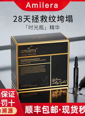 德国amilera聚光瓶时光瓶精华