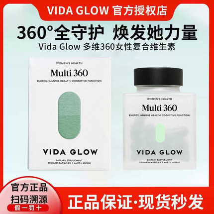 正品防伪澳洲vida glow多维360女性复合维生素 活性叶酸补充营养