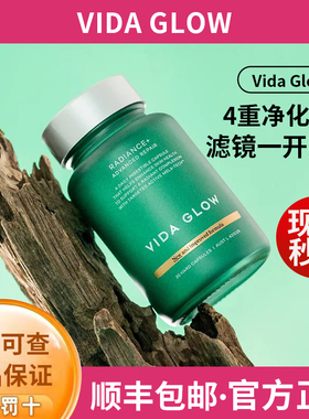 正品防伪澳洲Vida Glow滤镜胶囊2.0plus VG白月光美白净透淡斑