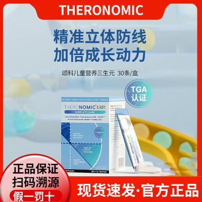 咨询优惠颂科儿童三生元冲剂