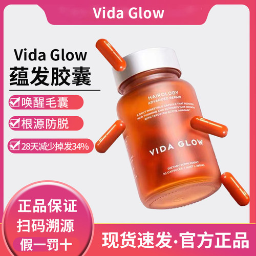 咨询优惠澳洲vidaglow蕴发胶囊