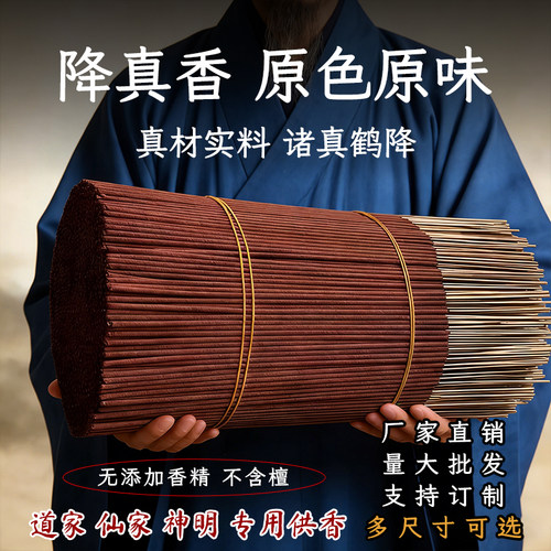 天然降真香供香道家专用竹签香