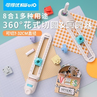 8合1多功能360°切圆画圆器手工DIY花式 32CM可得优 切边器7