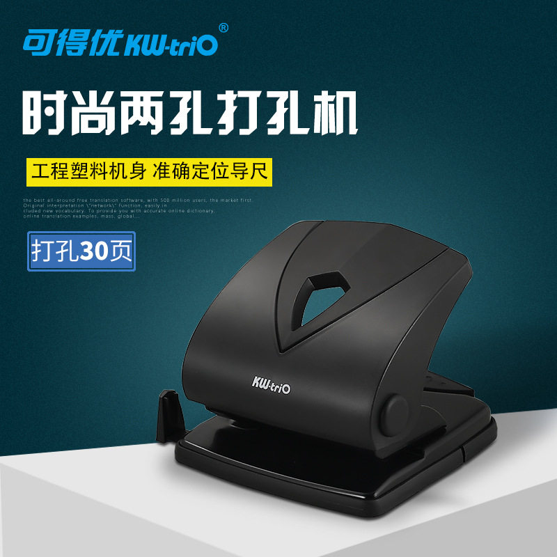 办公用品打孔机可得优原装2孔