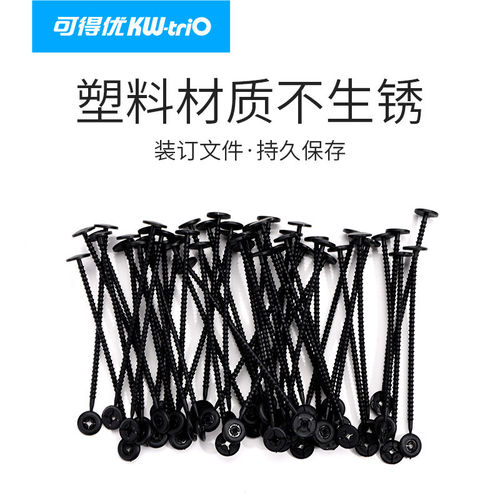 可得优塑料装订绳防锈持久保存