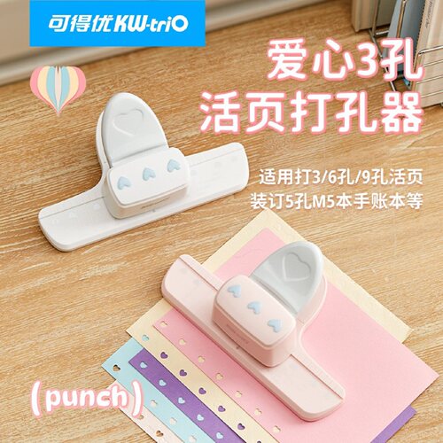 可得优爱心活页打孔器便携